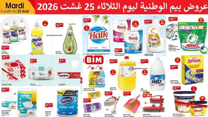 Catalogue bim maroc 25 août 2026
