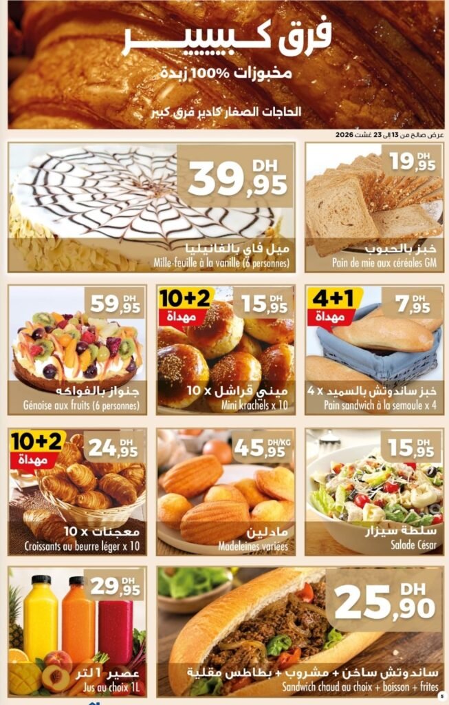 Catalogue carrefour du 13 au 26 août 2026