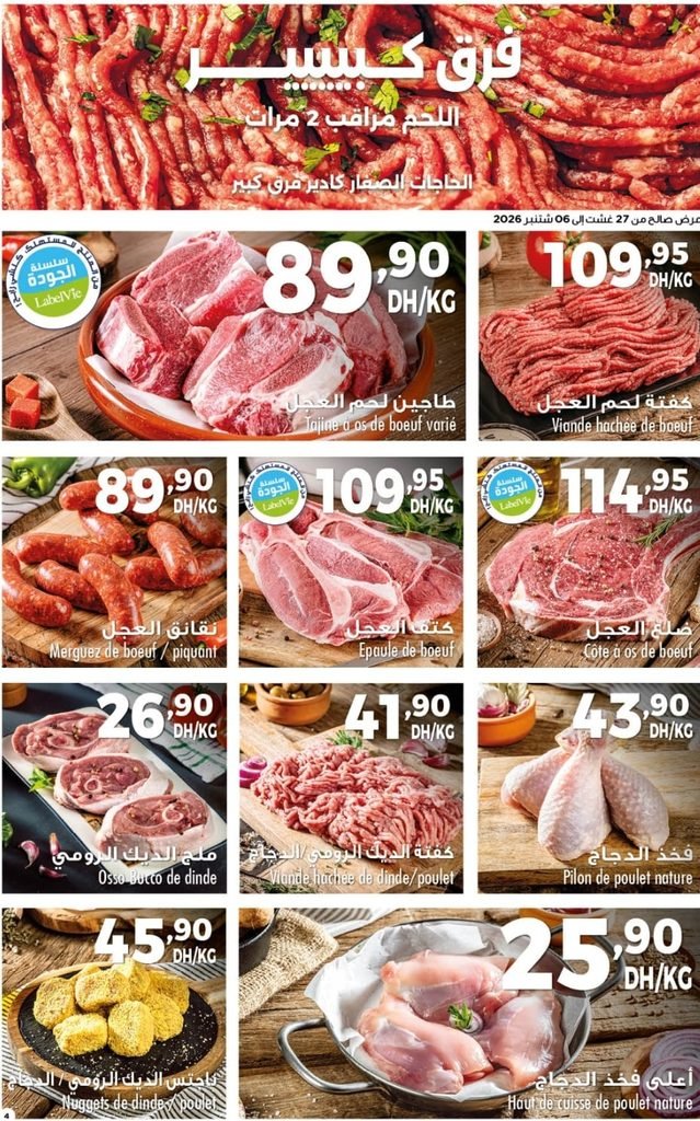 Catalogue carrefour du 27 Aout au 16 Septembre 2026