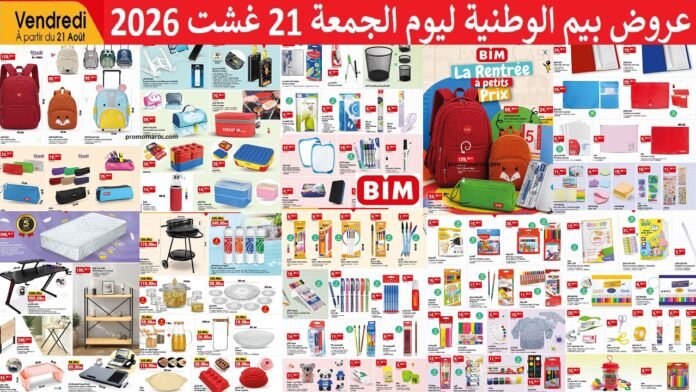 Promotion Bim vendredi 21 Aout 2026 rentrée scolaire