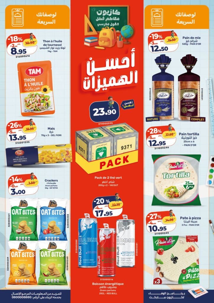 Promotion Kazyon du 20 au 26 Aout 2026 Back To School