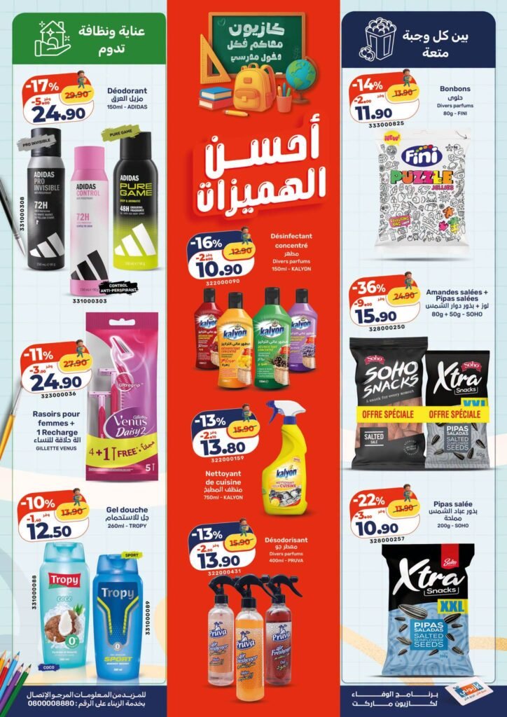 Promotion Kazyon du 20 au 26 Aout 2026 Back To School