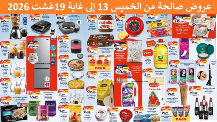 Promotion Kazyon maroc du 13 au 19 Août 2026