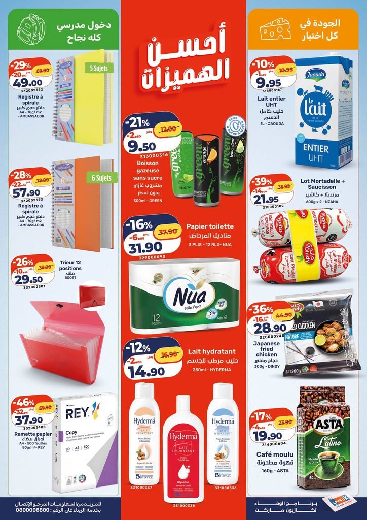 Promotion Kazyon maroc du 3 au 10 Septembre 2026