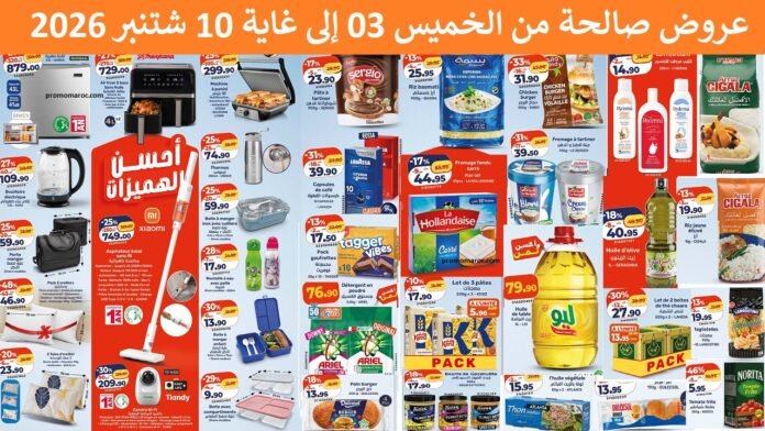Promotion Kazyon maroc du 3 au 10 Septembre 2026