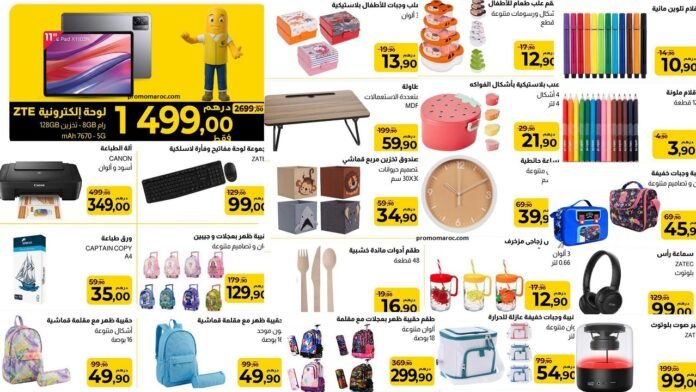 Promotion Supeco Maroc rentrée scolaire 2026