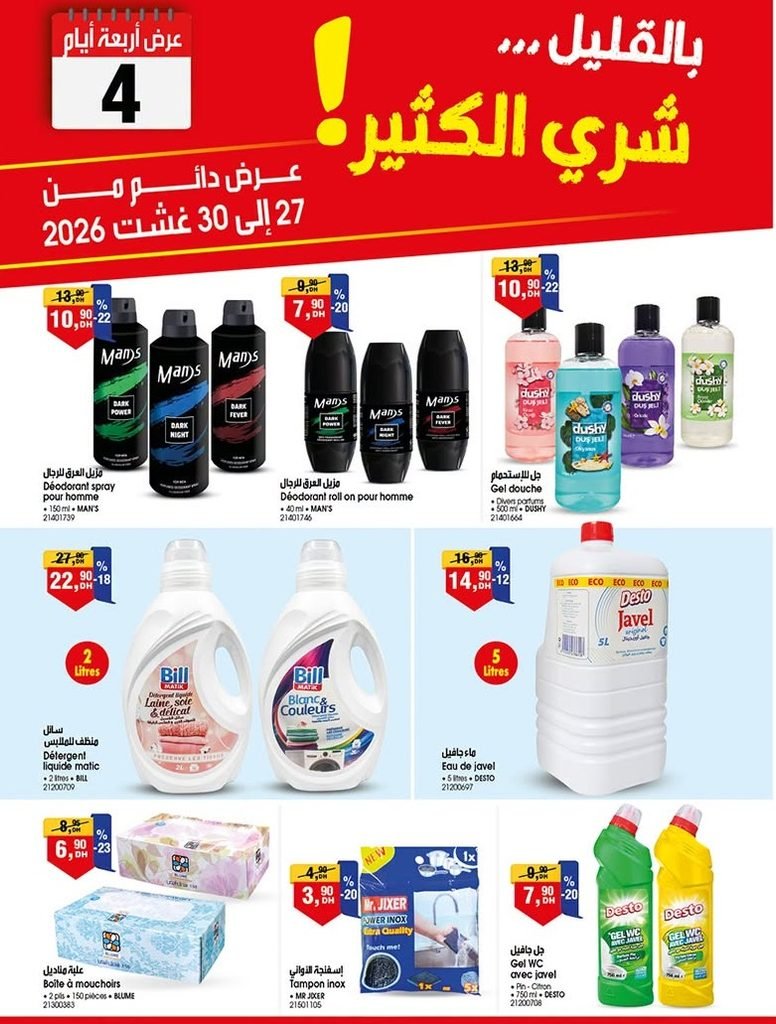Soldes Bim maroc du 27 au 30 Aout 2026