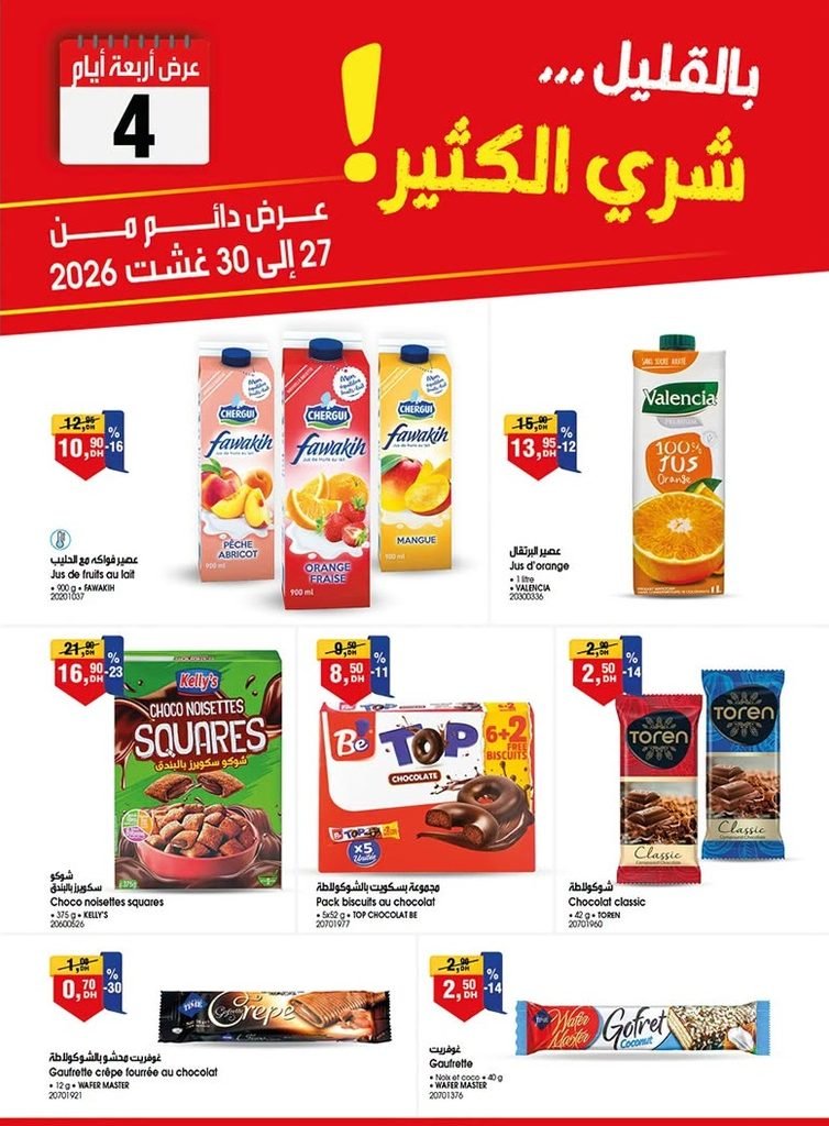 Soldes Bim maroc du 27 au 30 Aout 2026