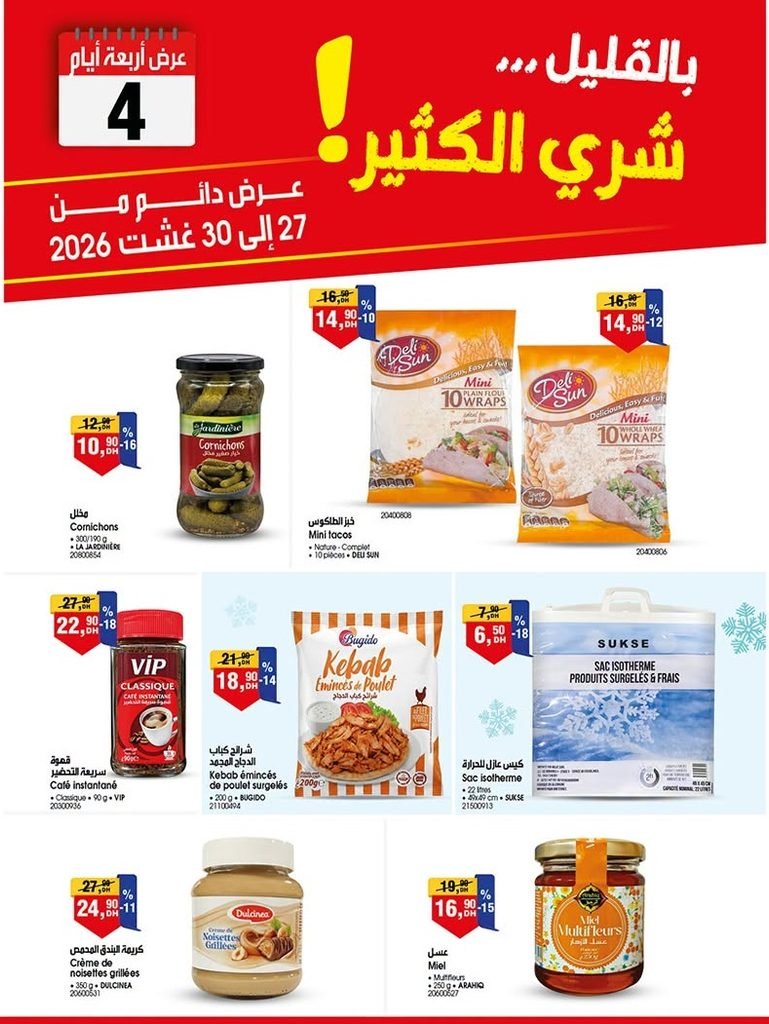 Soldes Bim maroc du 27 au 30 Aout 2026
