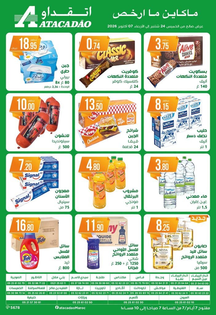 Catalogue Atacadao Maroc du 24 Septembre au 07 octobre 2026