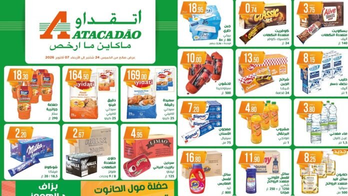 Catalogue Atacadao Maroc du 24 Septembre au 07 octobre 2026