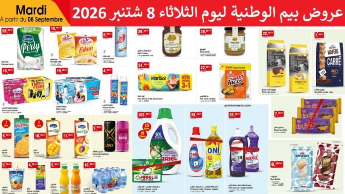 Catalogue Bim mardi 08 Septembre 2026‏‏