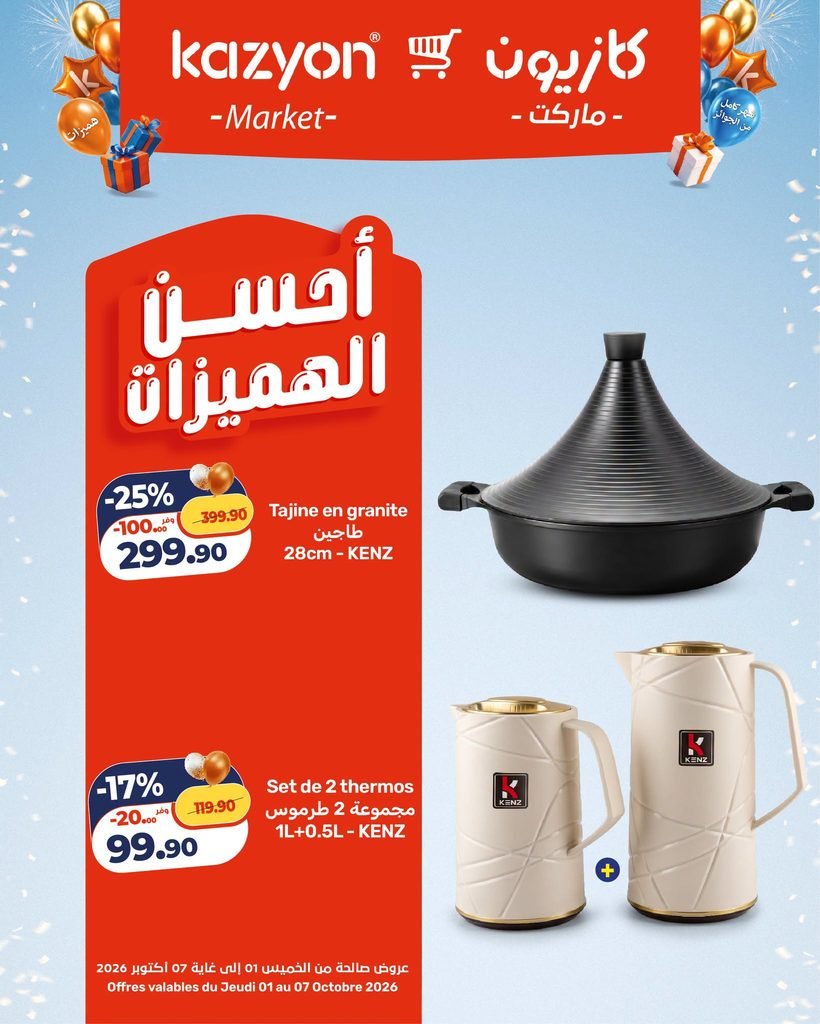 Catalogue Kazyon du 01 au 07 Octobre 2026 ustensiles de cuisine