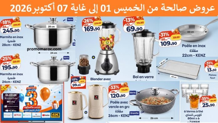 Catalogue Kazyon du 01 au 07 Octobre 2026 ustensiles de cuisine