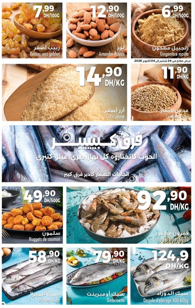 Catalogue carrefour du 24 Septembre au 14 octobre 2026