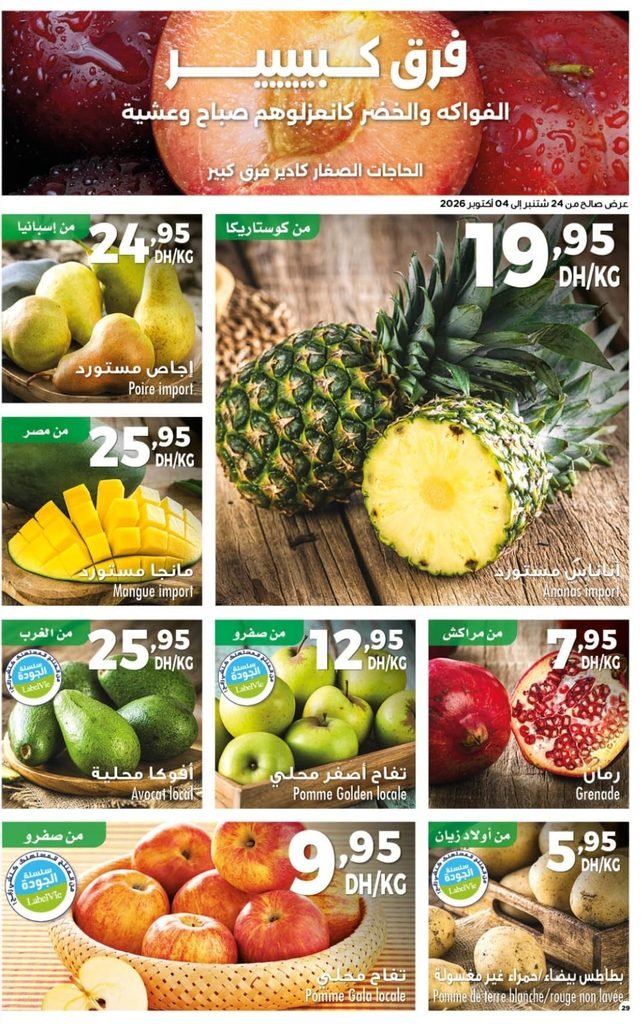 Catalogue carrefour du 24 Septembre au 14 octobre 2026