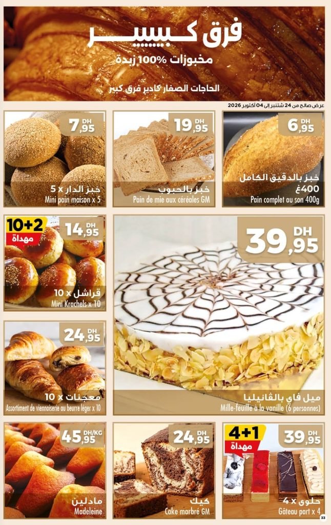 Catalogue carrefour du 24 Septembre au 14 octobre 2026