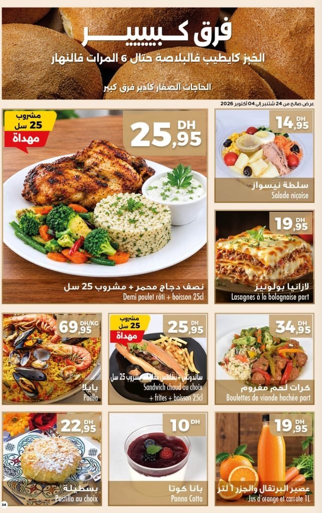Catalogue carrefour du 24 Septembre au 14 octobre 2026