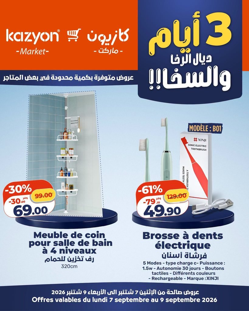 Offres Kazyon maroc du 7 au 9 Septembre 2026