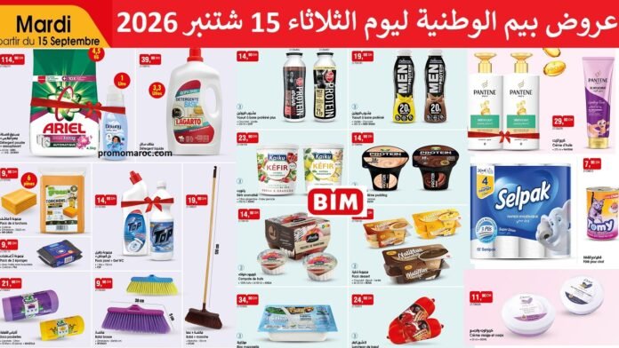 Promotion Bim mardi 15 Septembre 2026‏‏