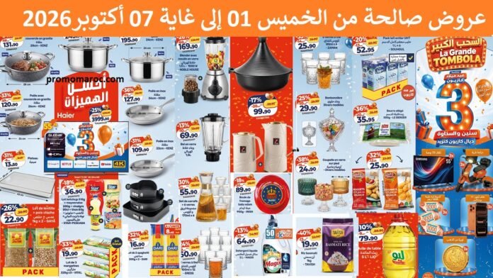 Promotion Kazyon du 01 au 07 Octobre 2026 3ème anniversaire