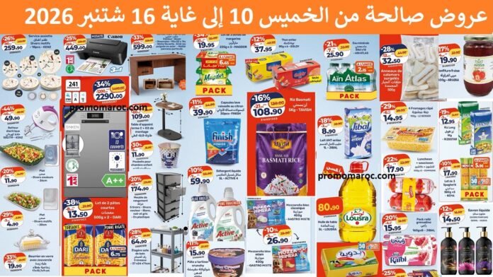 Promotion Kazyon maroc du 10 au 16 Septembre 2026