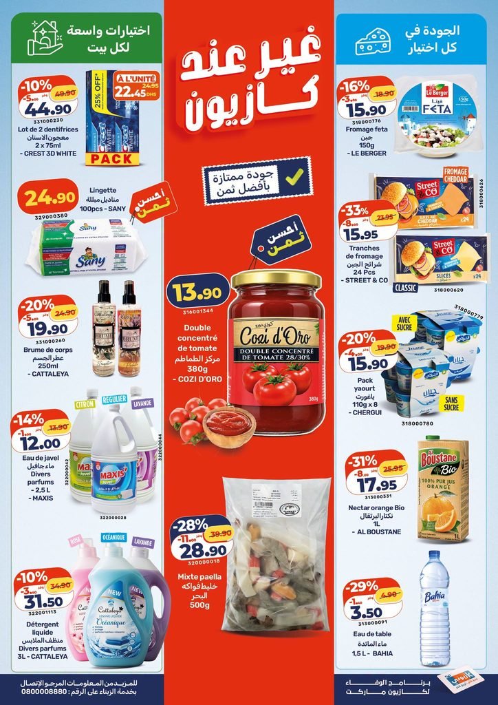 Promotion Kazyon maroc du 17 au 23 Septembre 2026