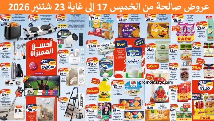 Promotion Kazyon maroc du 17 au 23 Septembre 2026