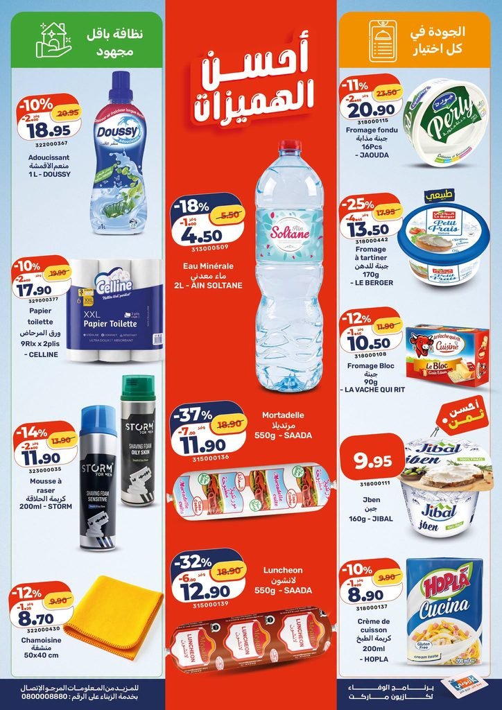 Promotion Kazyon maroc du 24 au 30 Septembre 2026