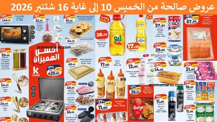 Promotion Kazyon maroc du 24 au 30 Septembre 2026
