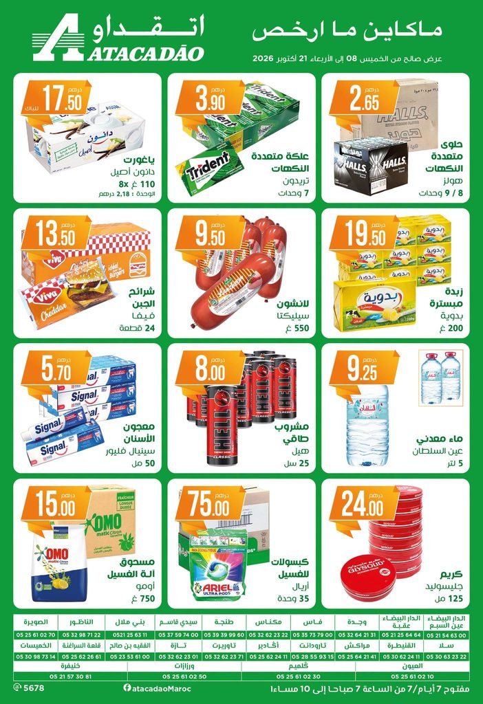 Catalogue Atacadao Maroc du 08 au 21 octobre 2026