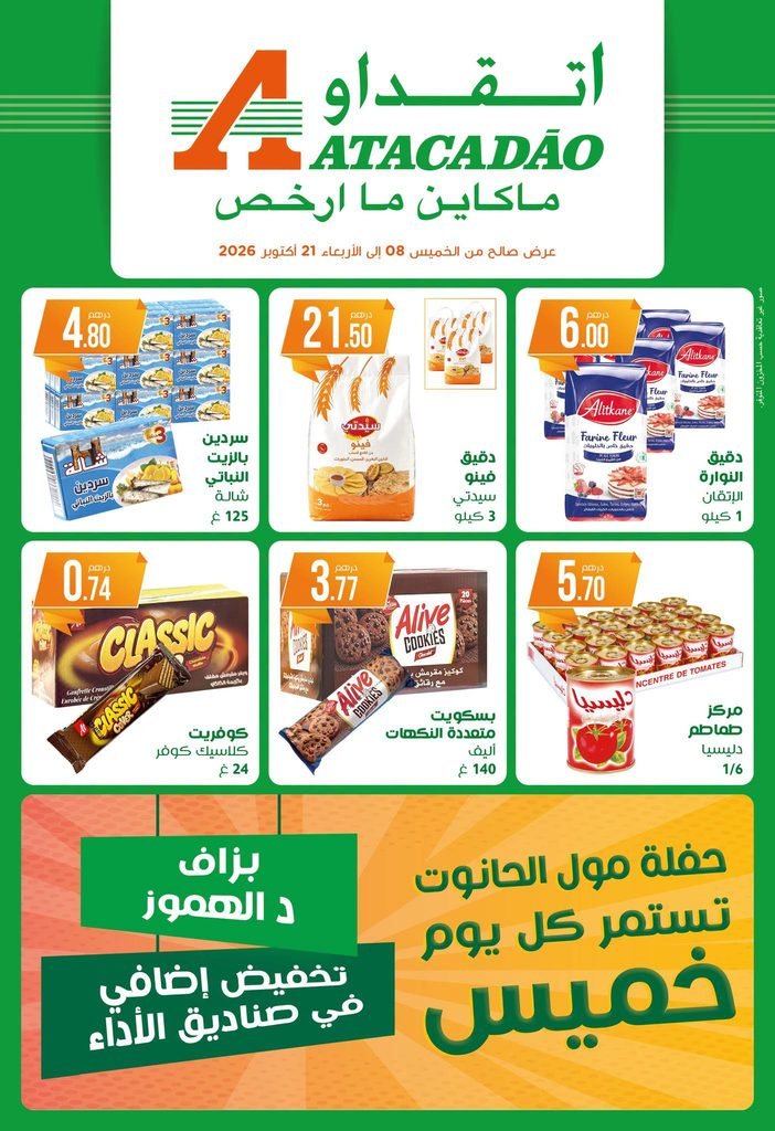 Catalogue Atacadao Maroc du 08 au 21 octobre 2026