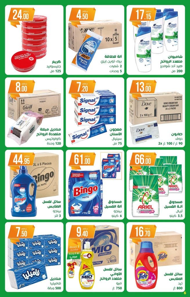 Catalogue Atacadao Maroc du 22 octobre au 11 november 2026