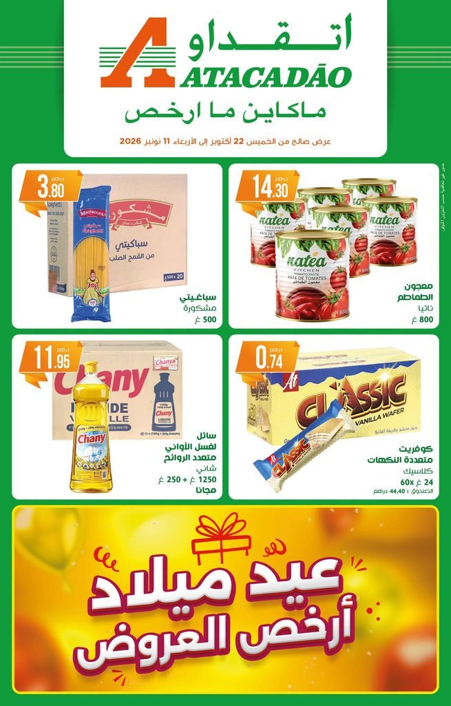 Catalogue Atacadao Maroc du 22 octobre au 11 november 2026