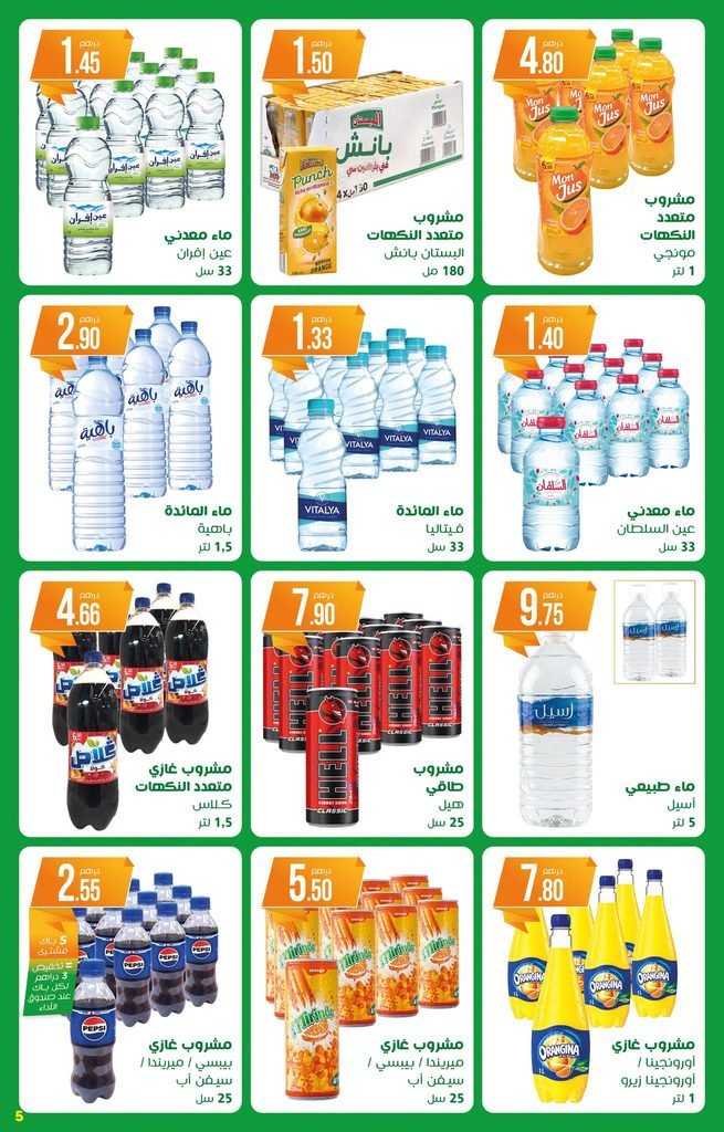 Catalogue Atacadao Maroc du 22 octobre au 11 november 2026