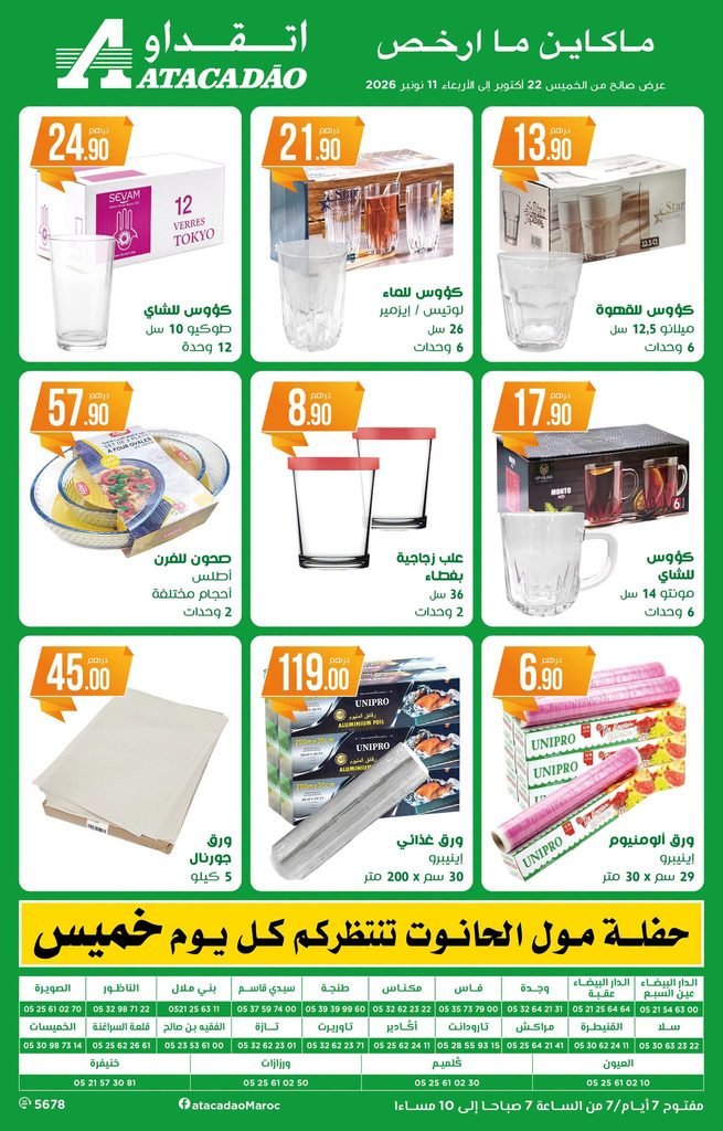 Catalogue Atacadao Maroc du 22 octobre au 11 november 2026