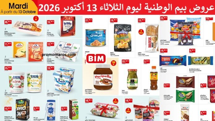 Catalogue Bim 13 octobre 2026 divers produits‏‏