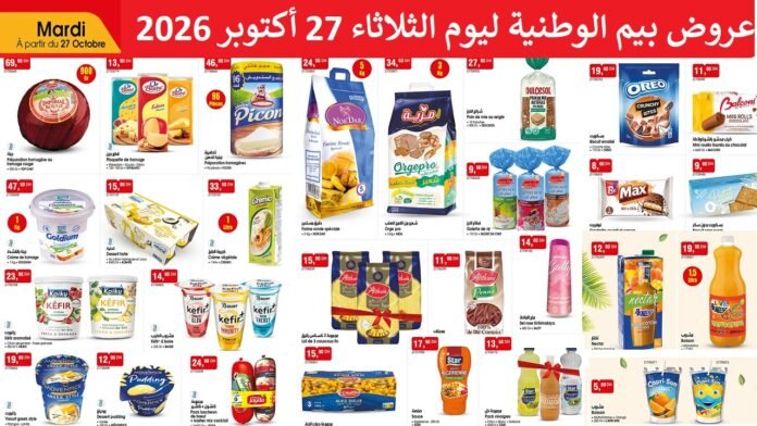 Catalogue Bim 27 octobre 2026 divers produits‏‏