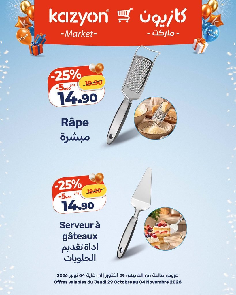 Catalogue Kazyon du 29 octobre au 04 november 2026