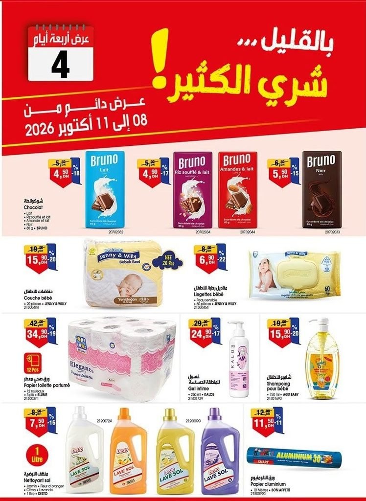 Offres Bim maroc du 8 au 11 octobre 2026