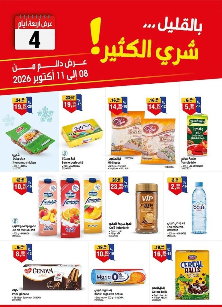 Offres Bim maroc du 8 au 11 octobre 2026