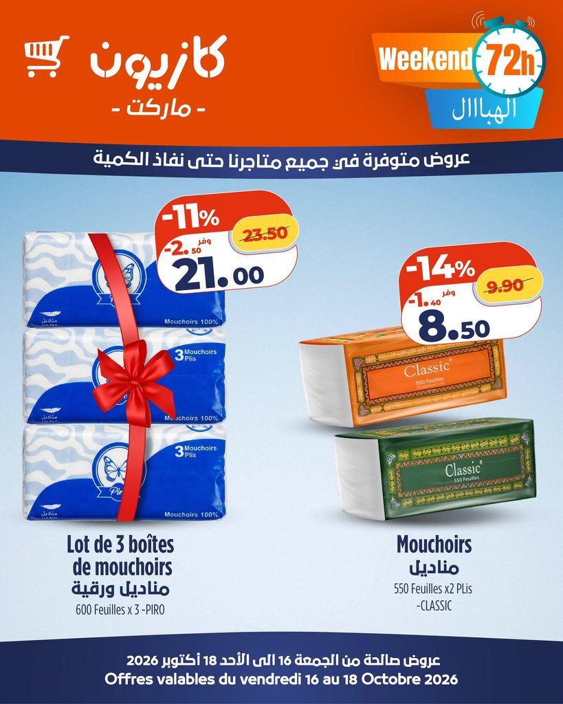 Offres Kazyon maroc du 16 au 18 octobre 2026
