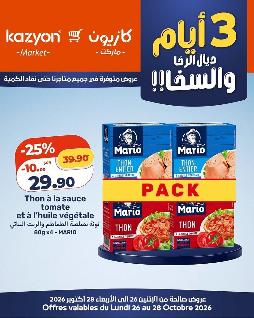 Offres Kazyon maroc du 26 au 28 octobre 2026