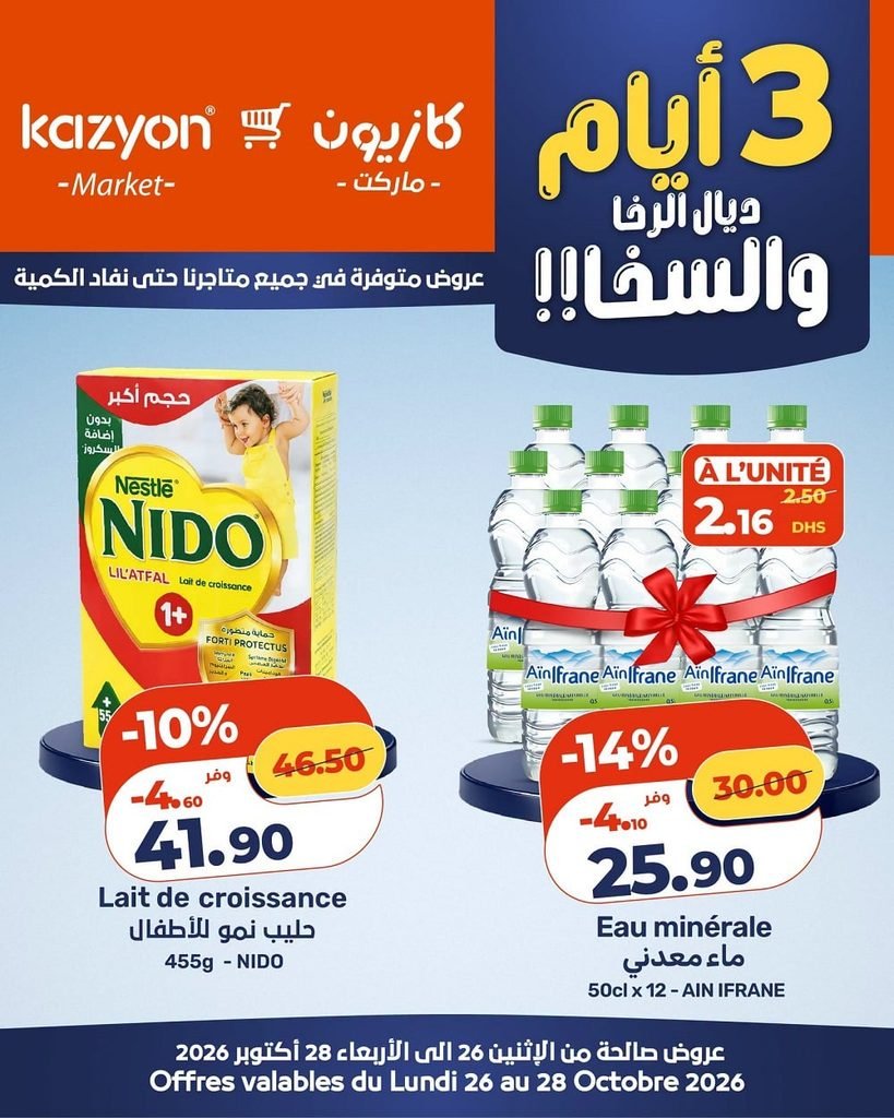 Offres Kazyon maroc du 26 au 28 octobre 2026