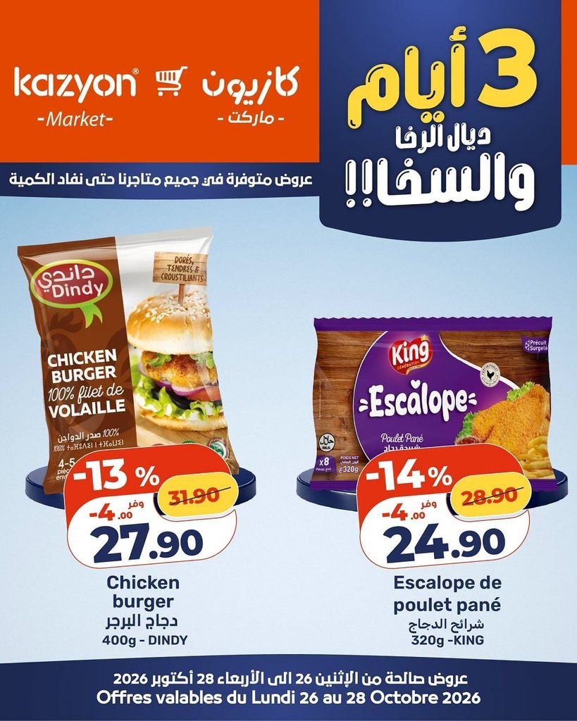Offres Kazyon maroc du 26 au 28 octobre 2026