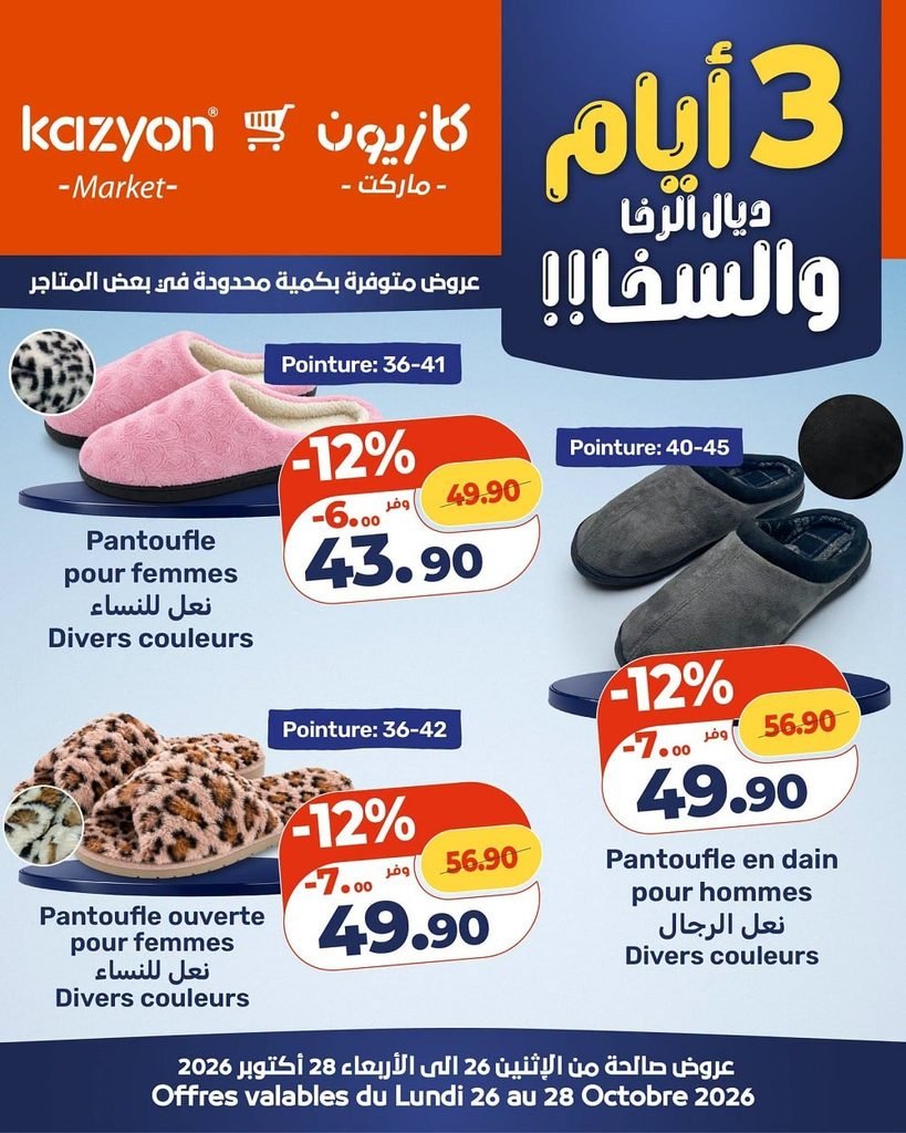 Offres Kazyon maroc du 26 au 28 octobre 2026