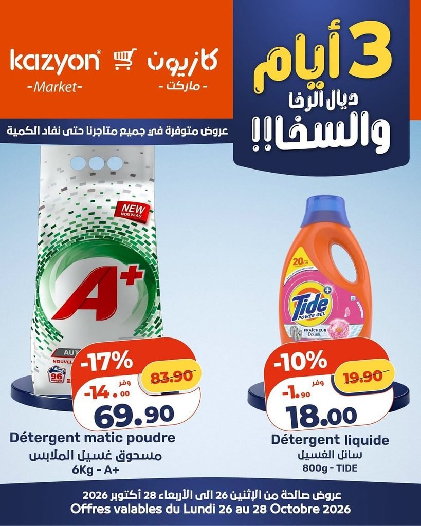 Offres Kazyon maroc du 26 au 28 octobre 2026