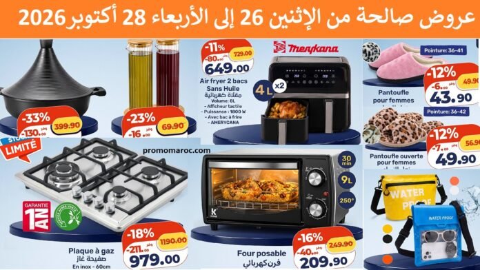 Offres Kazyon maroc du 26 au 28 octobre 2026