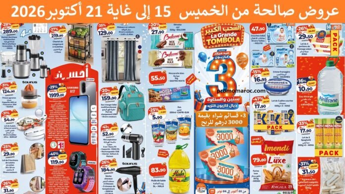 Promotion Kazyon maroc du 15 au 21 octobre 2026