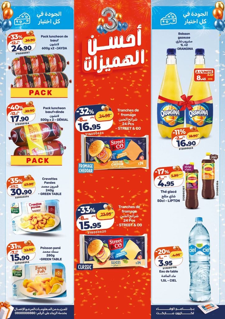 Promotion Kazyon maroc du 22 au 28 octobre 2026